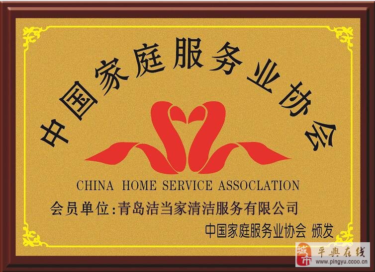 青岛家政保洁